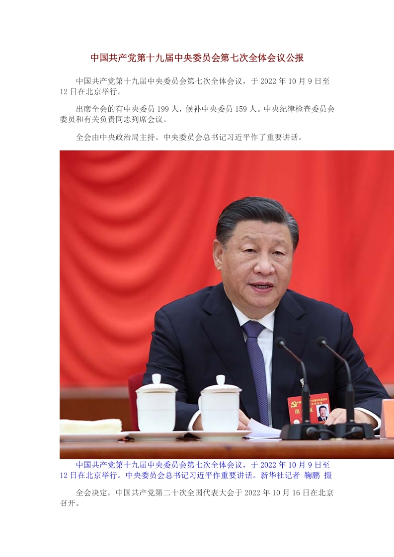 第七次全体会议公报word讲稿