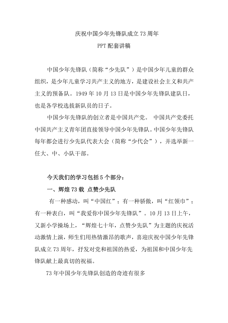 少先队73周年word讲稿