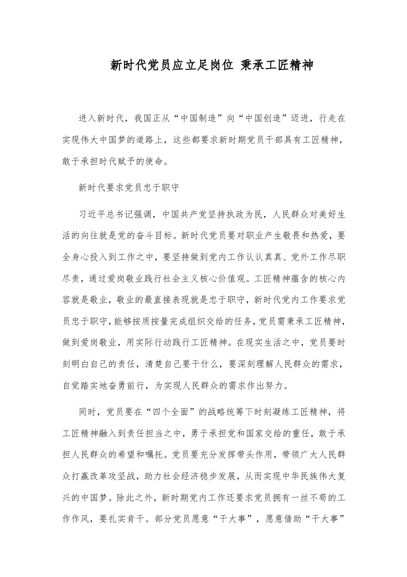 立足岗位 秉承工匠精神word讲稿