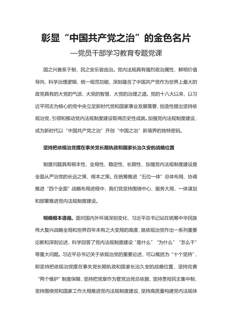 “中国共产党之治”的金色名片word讲稿