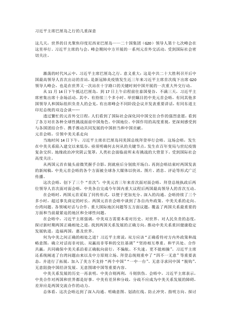 2022二十国集团领导人第十七次峰会PPTword讲稿