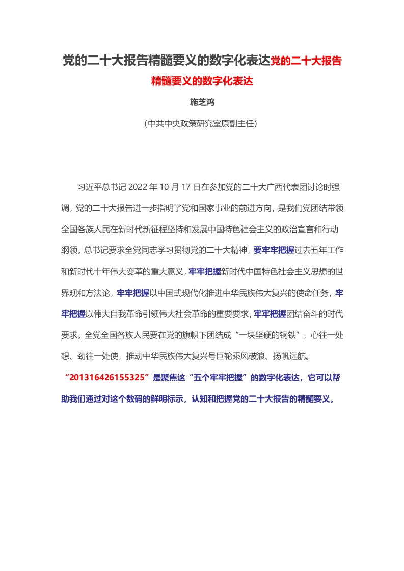 深入学习二十大报告精髓要义的数字化表达word讲稿