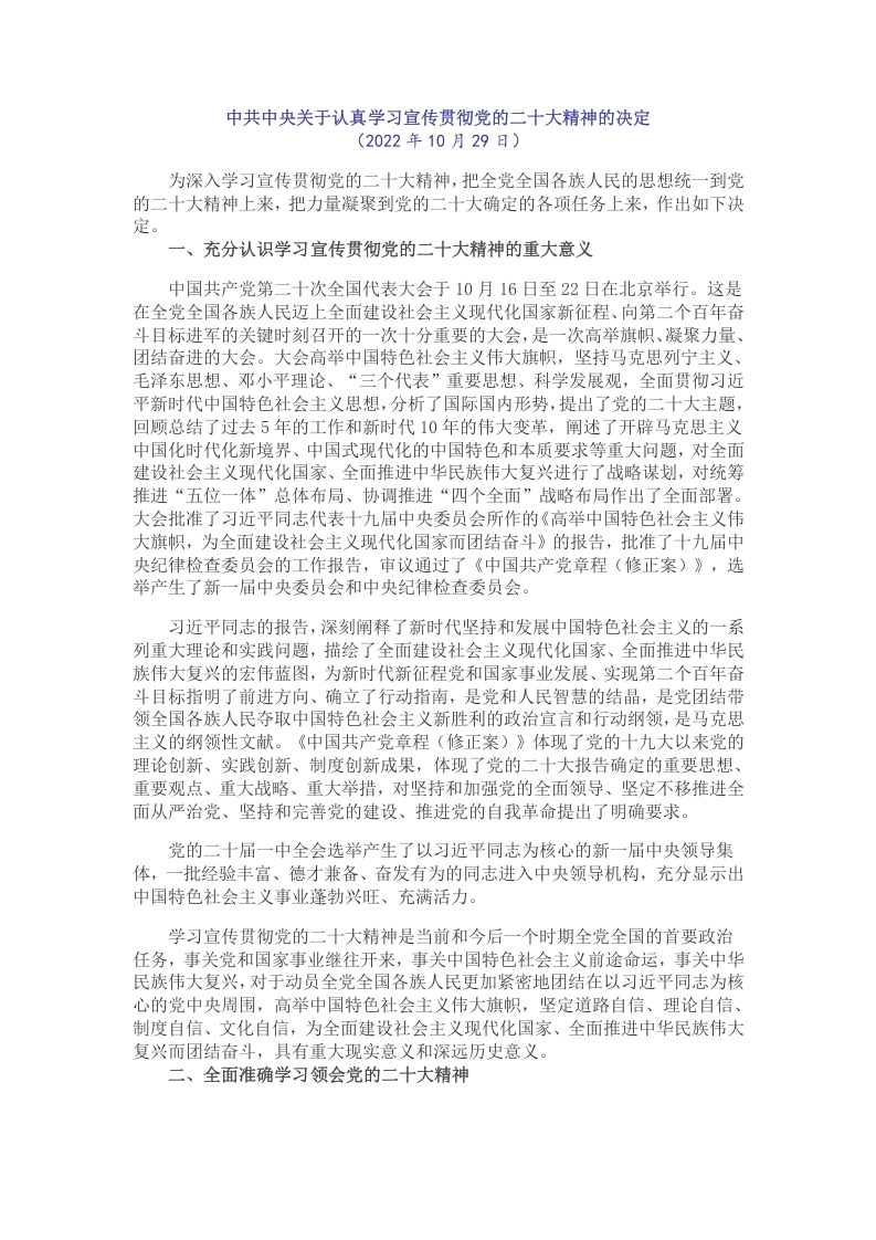 学习贯彻二十大精神word讲稿