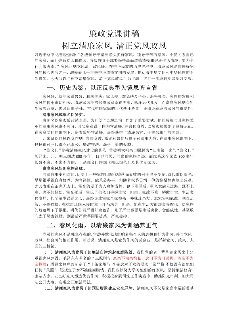 树立清廉家风word讲稿