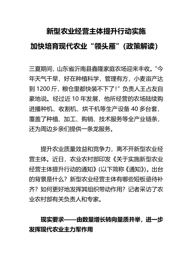 新型农业经营主体提升行动实施word讲稿