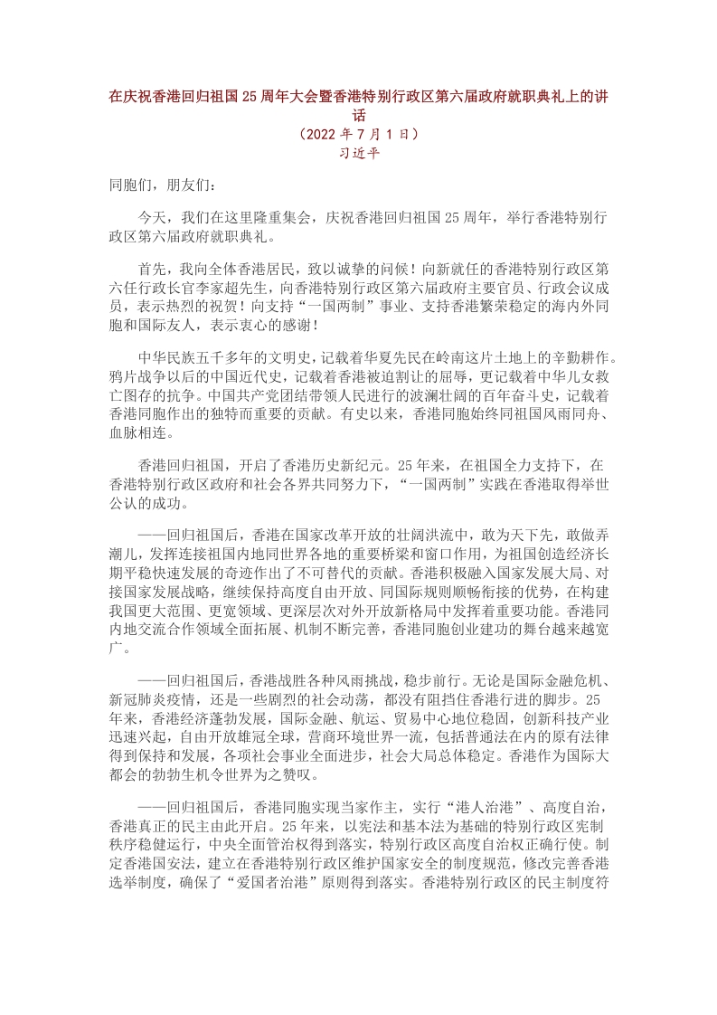 香港回归25周年word讲稿