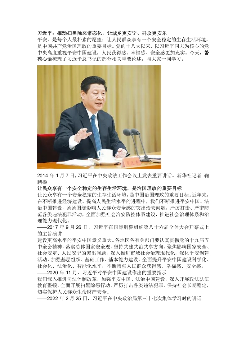 2022年扫黑除恶专题党课讲稿word讲稿