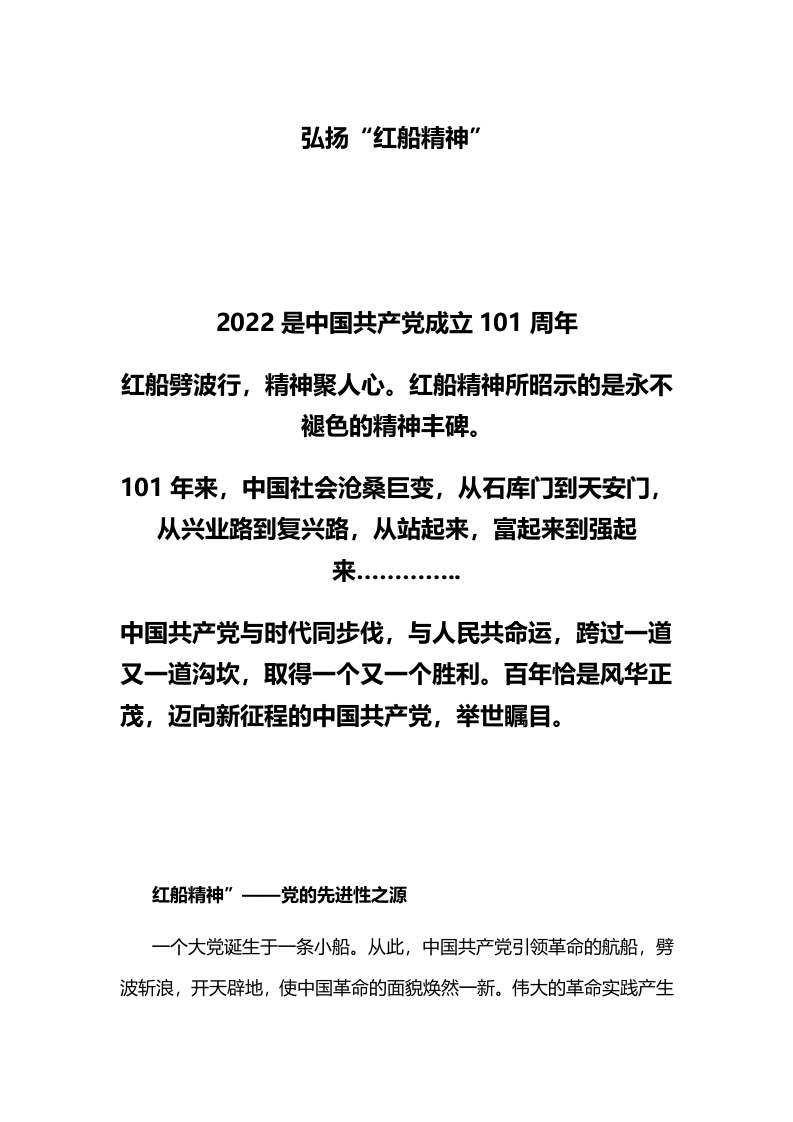 红船依旧 初心不忘红船精神word讲稿