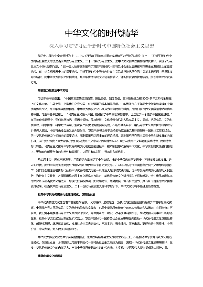 中华文化的时代精华word讲稿