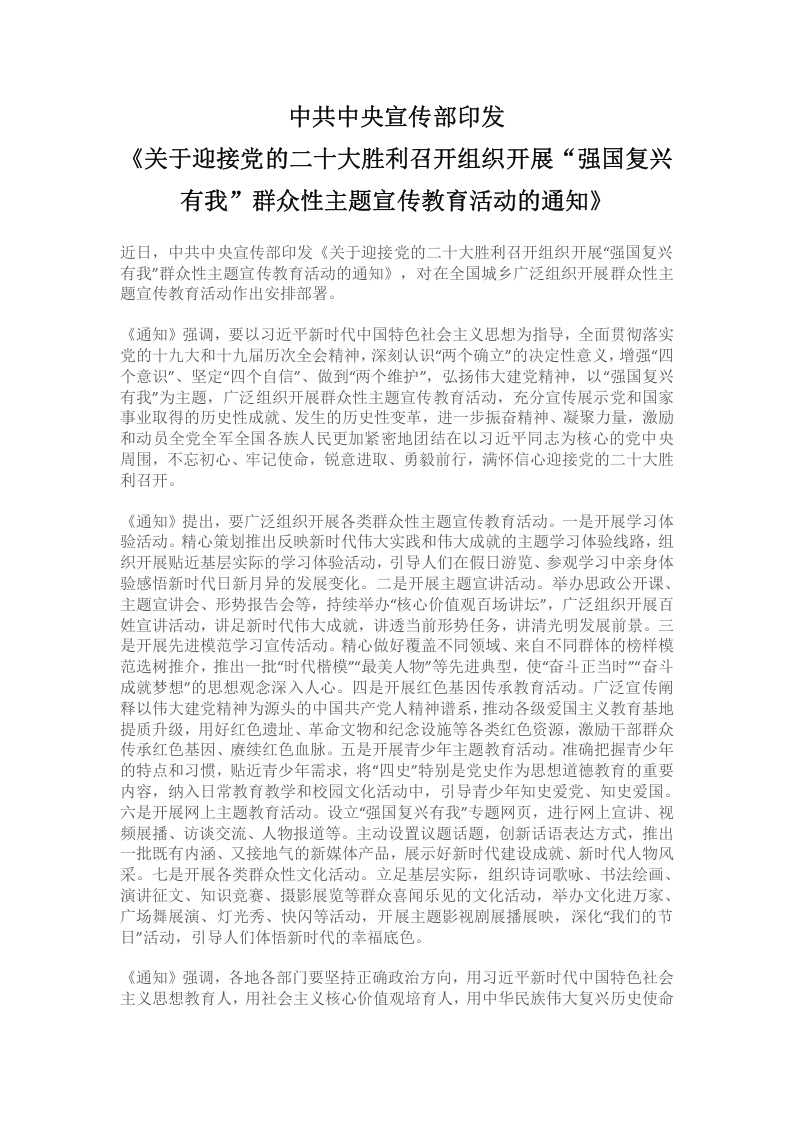 喜迎二二十大强国复兴word讲稿