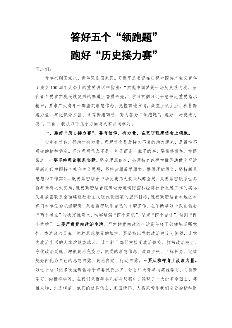 五个领跑word讲稿