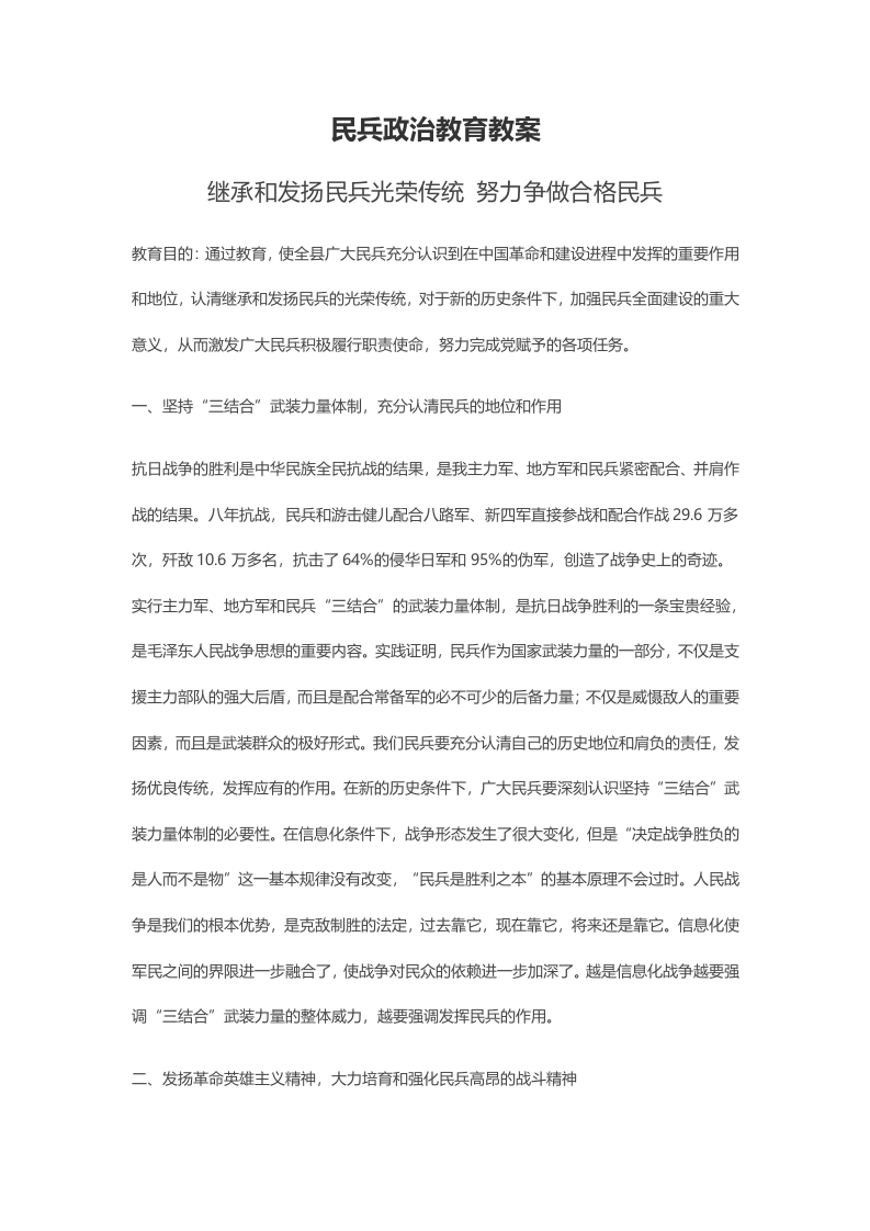 民兵政治教育教案党课word讲稿