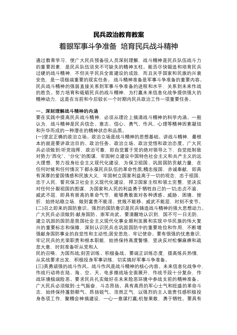 民兵政治教育教案word讲稿