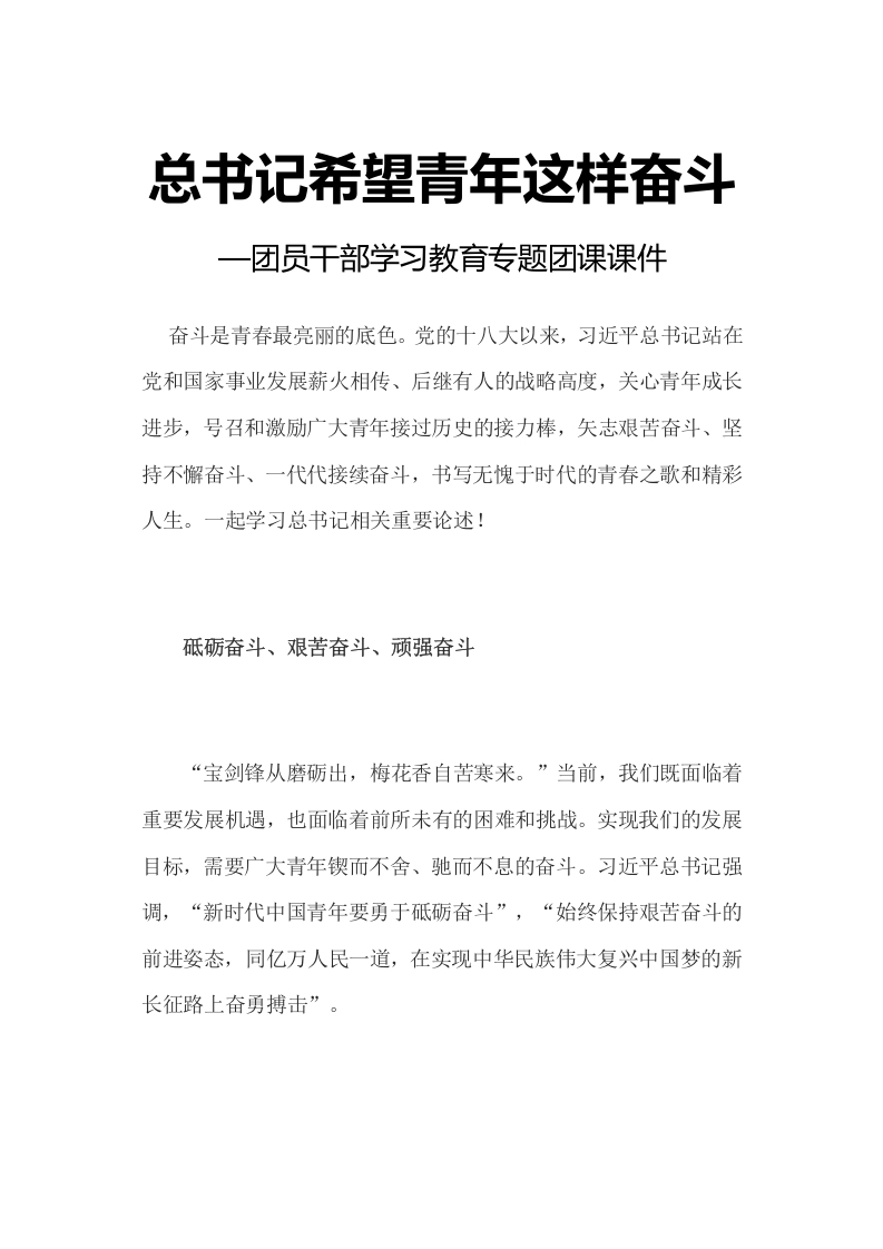 总书记希望青年这样奋斗word讲稿