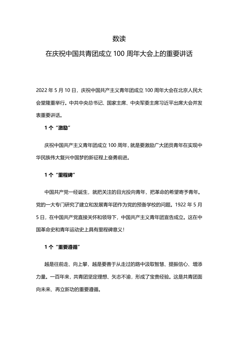 红色数读在庆祝中国共青团成立100周年大会上的重要讲话团课课件