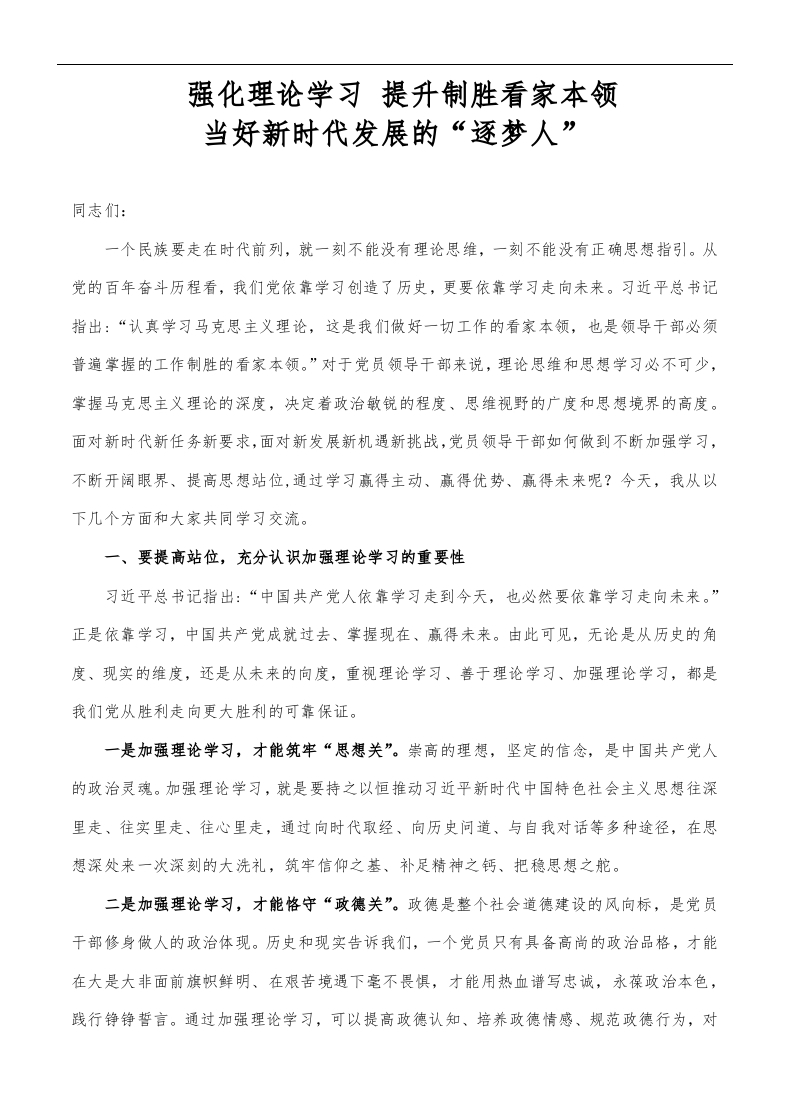 强化理论学习word讲稿