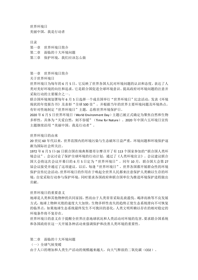 世界环境日word讲稿