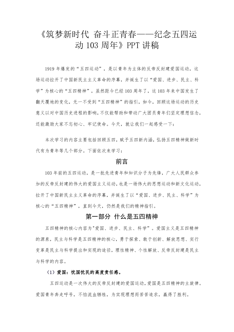 纪念五四运动105周年word讲稿