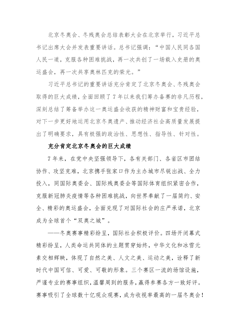 北京冬奥精神word讲稿
