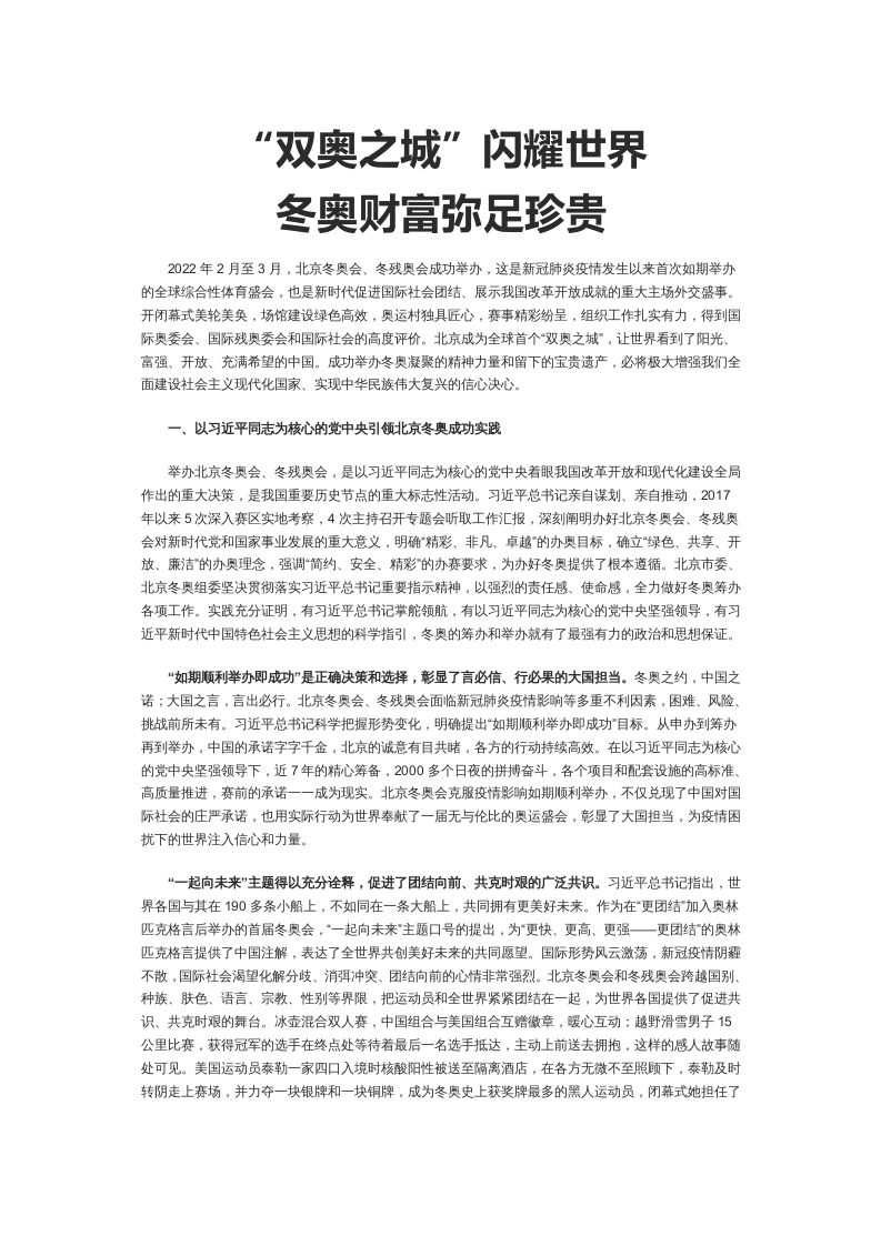 “双奥之城”闪耀世界word讲稿