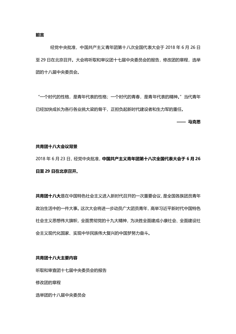 高举团旗跟党走word讲稿