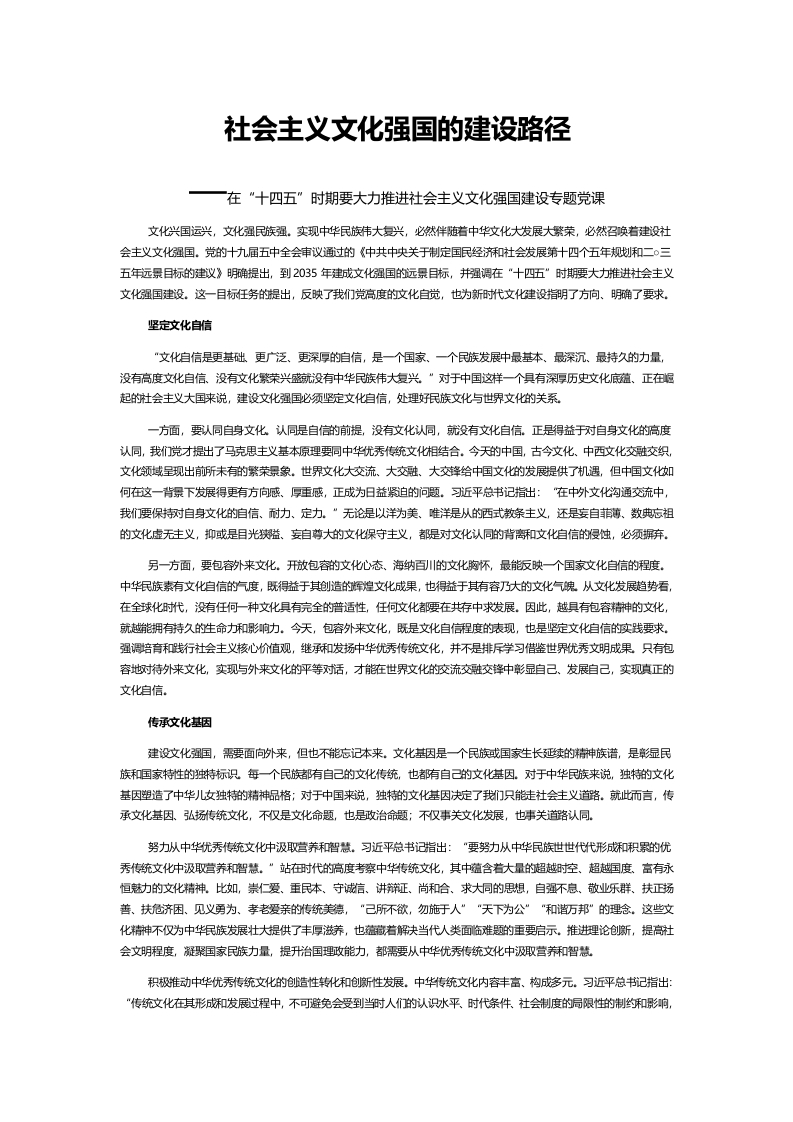 社会主义文化强国的建设路径党课演讲稿