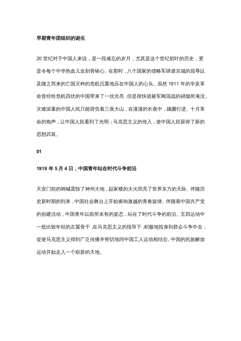 中国青年运动史党课演讲稿