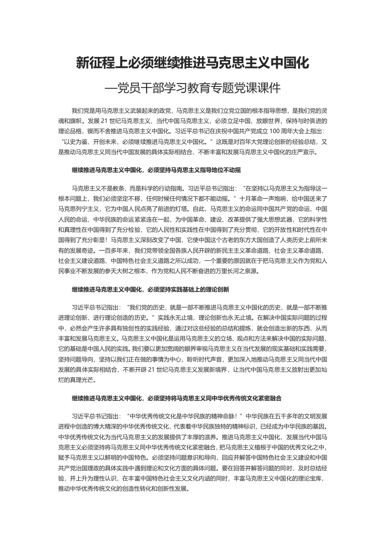 红色简约风党员干部学习教育专题党课课件word党课演讲稿