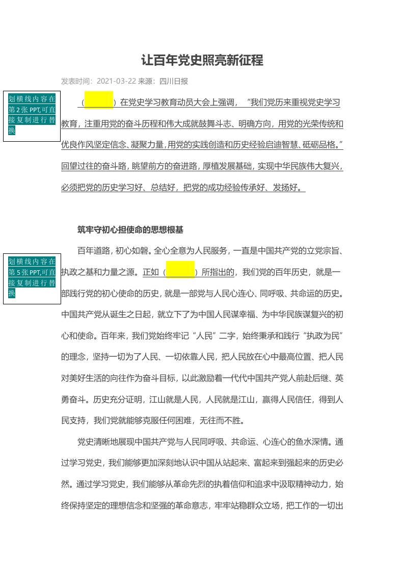 让百年党史照亮新征程word讲稿