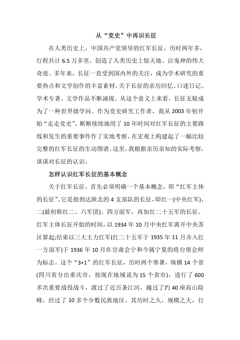 从党史中再识长征七一建党节党课word讲稿
