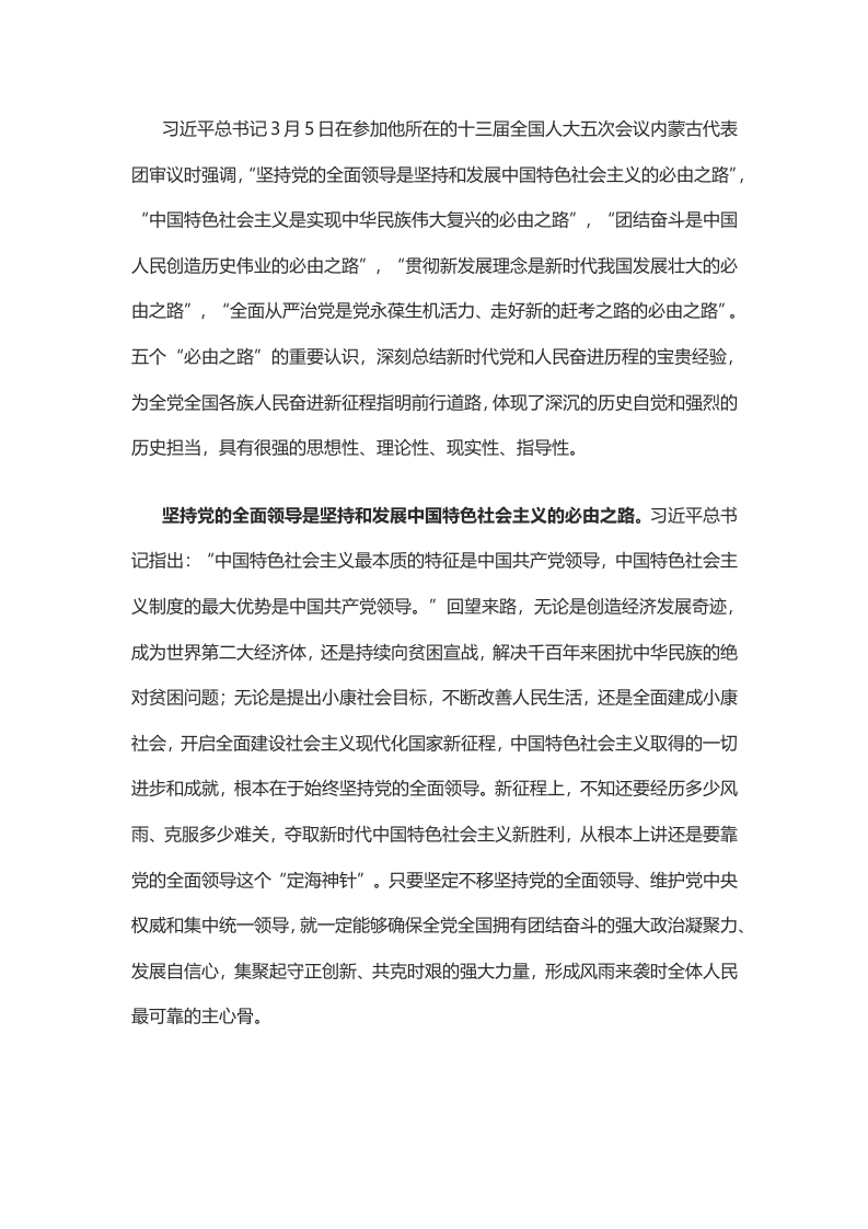 五个必由之路word讲稿
