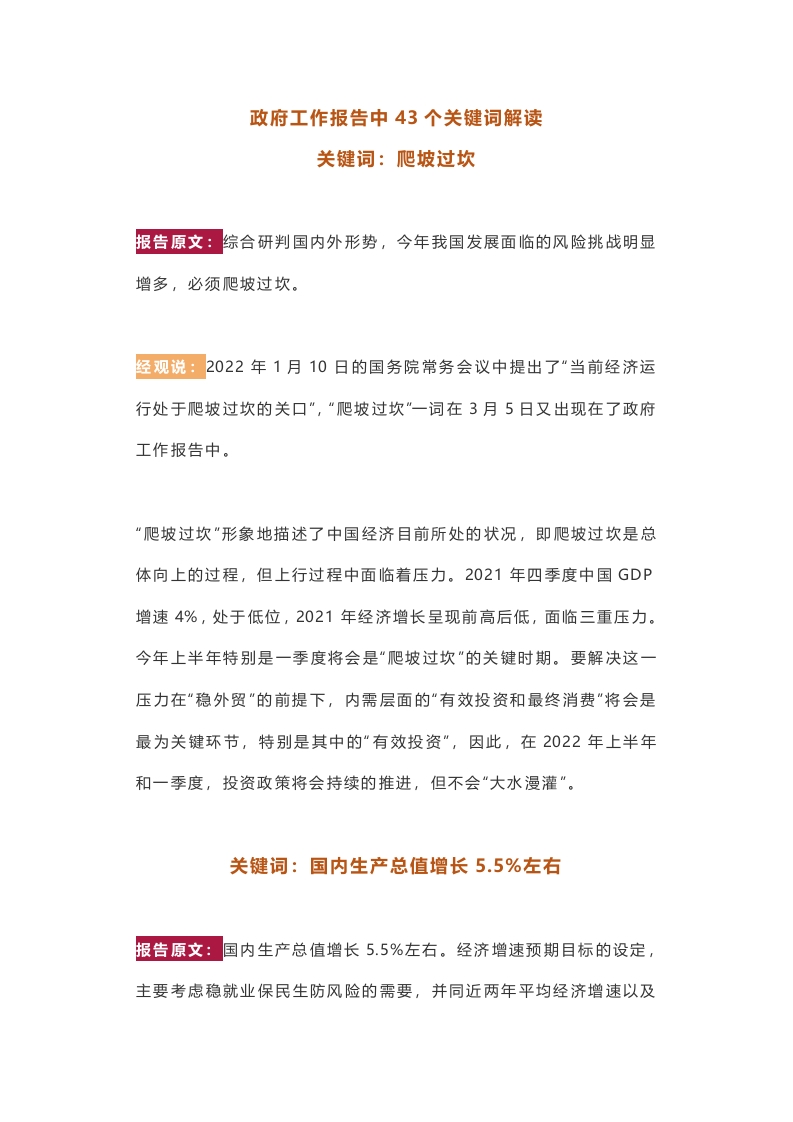 政府工作报告中43个关键词解读word讲稿