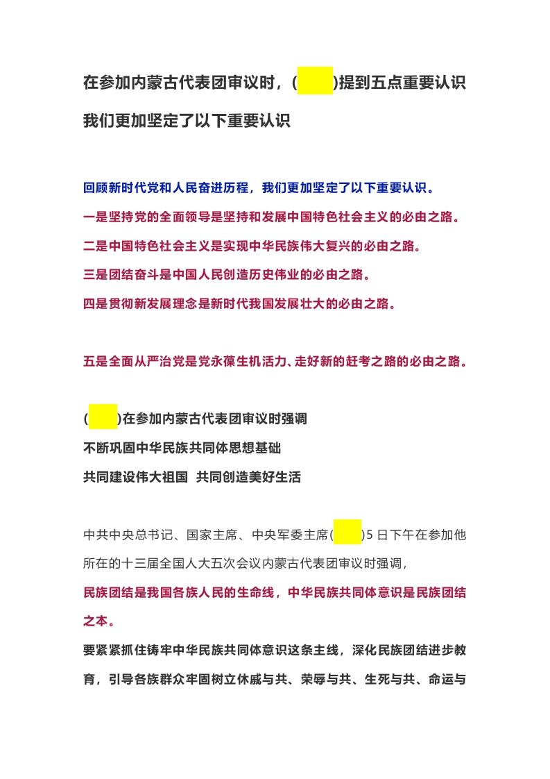 参加内蒙古代表团审议 word讲稿
