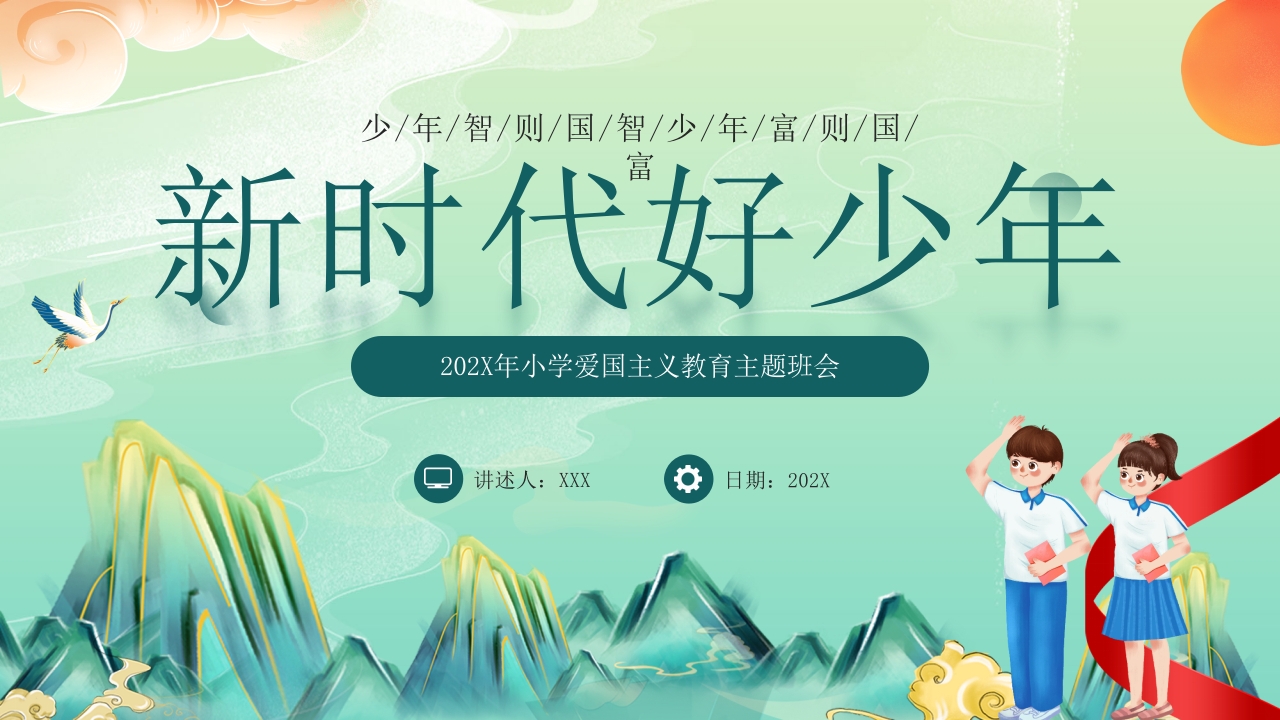 新时代好少年少先队党课ppt模板