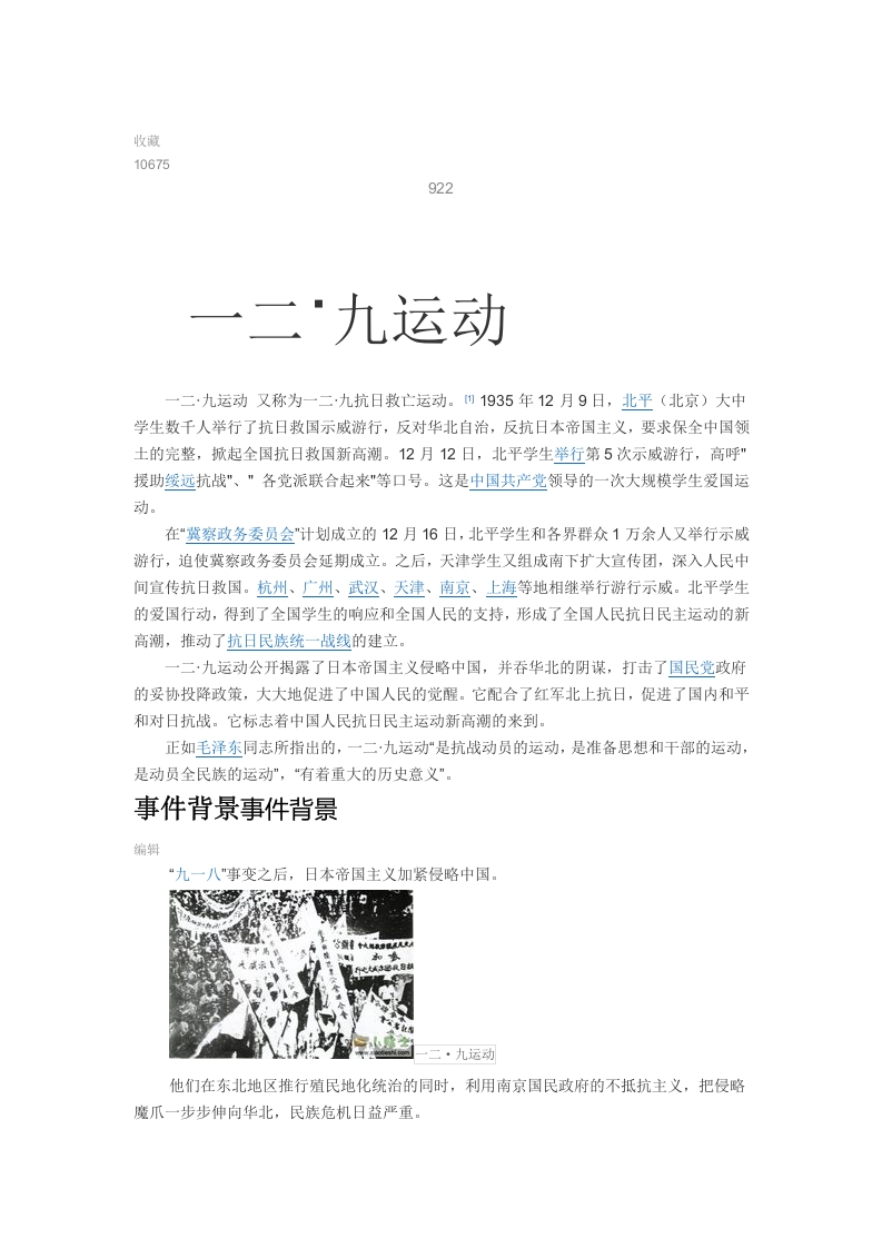 一二九精神专题word讲稿