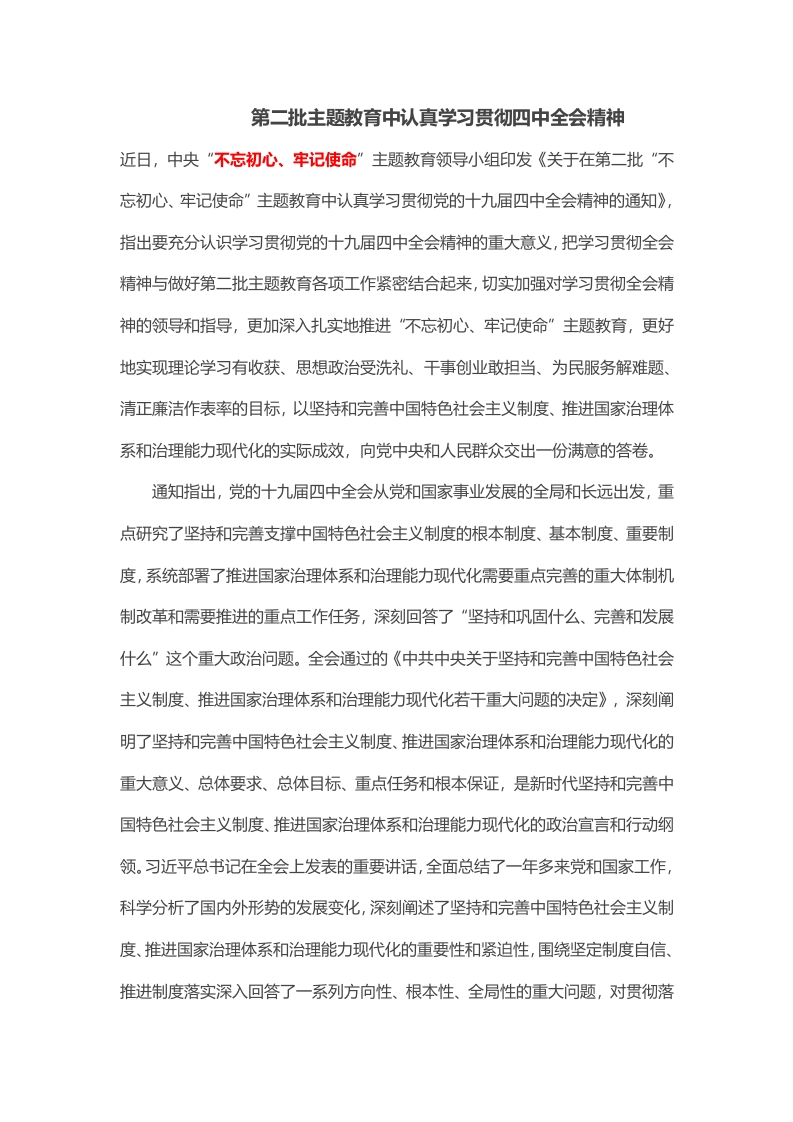 学习贯彻四中全会精神党课word文档讲稿