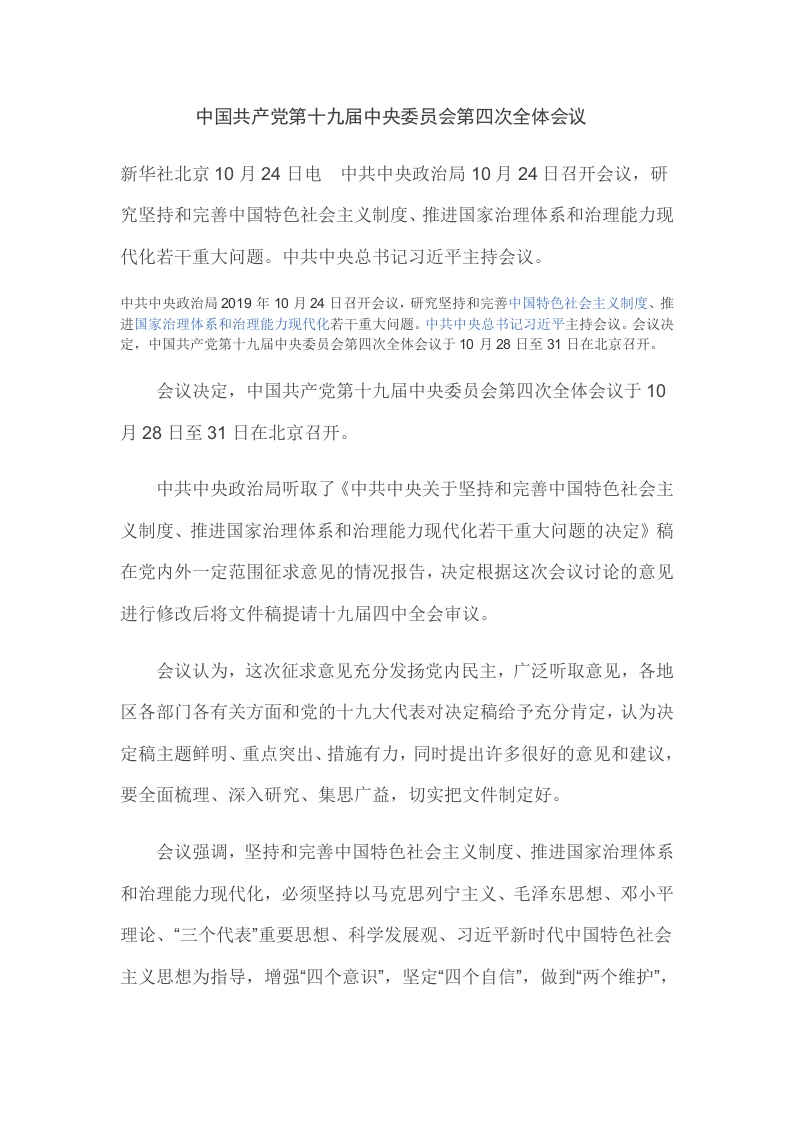 十九届四中全会心得党课word文档讲稿