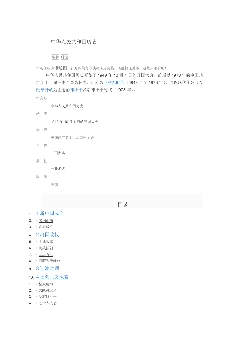 中华人民共和国历史WORD讲稿