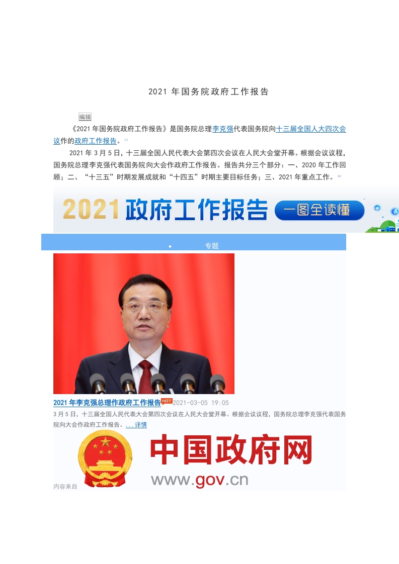 2021年国务院政府工作报告WORD讲稿