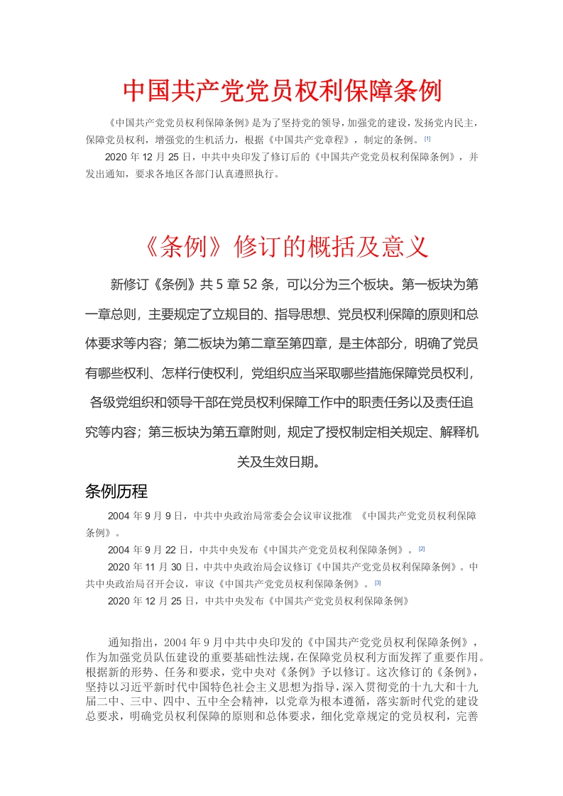 新建 Microsoft Word 文档WORD讲稿