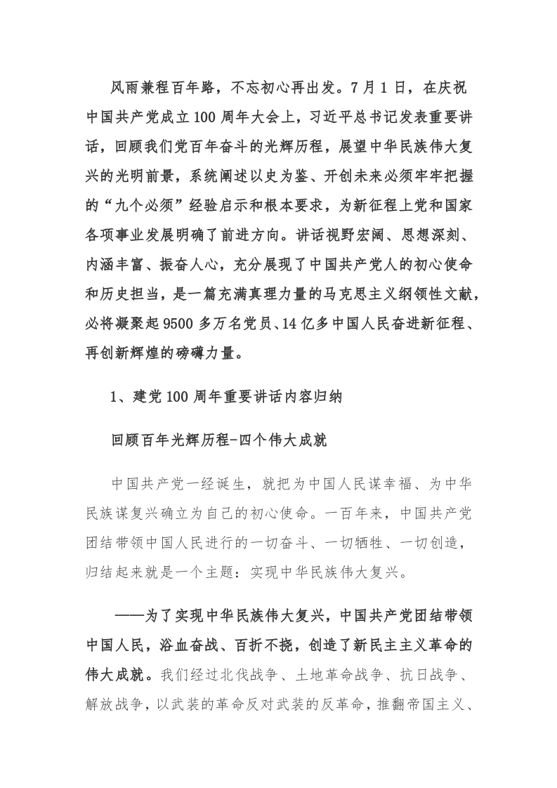 七一讲话解读WORD讲稿