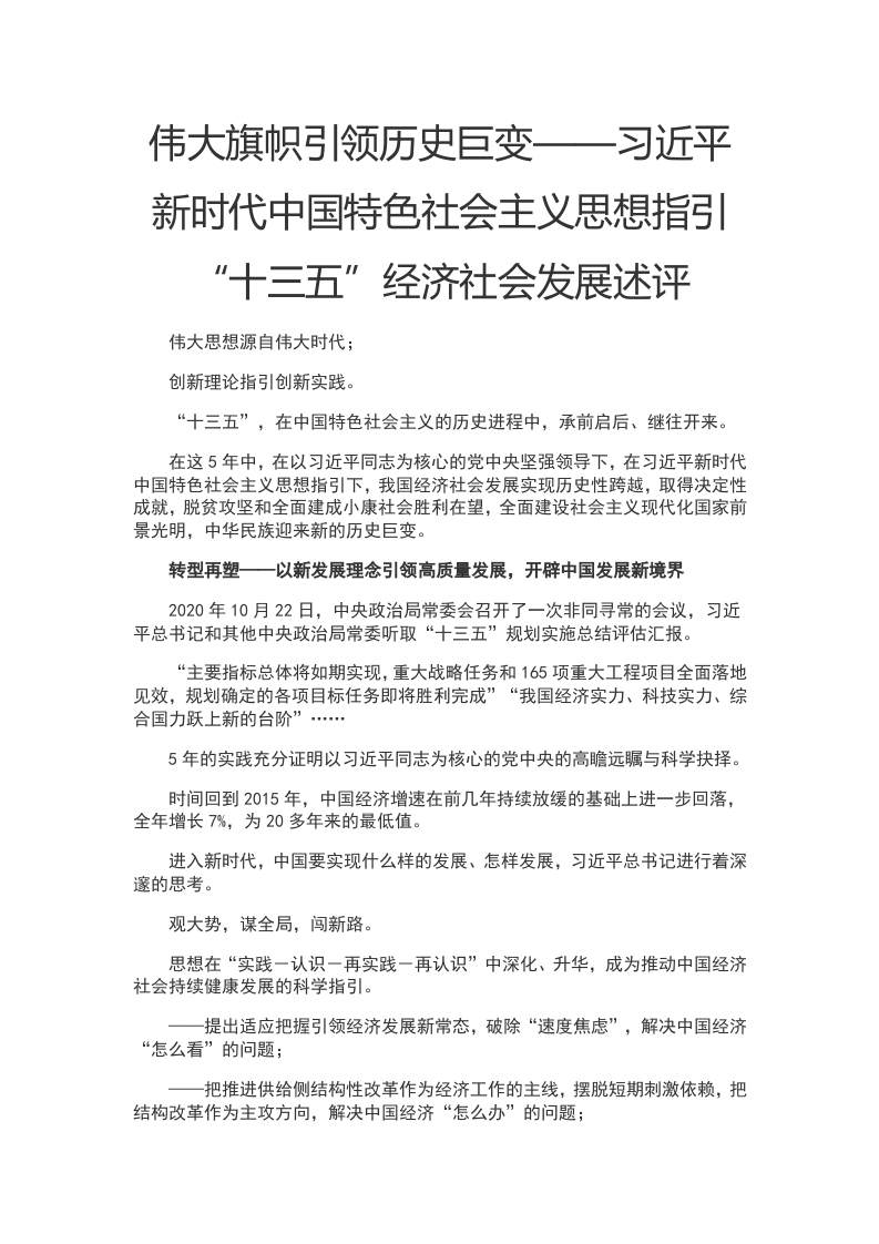 伟大旗帜引领历史巨变WORD讲稿