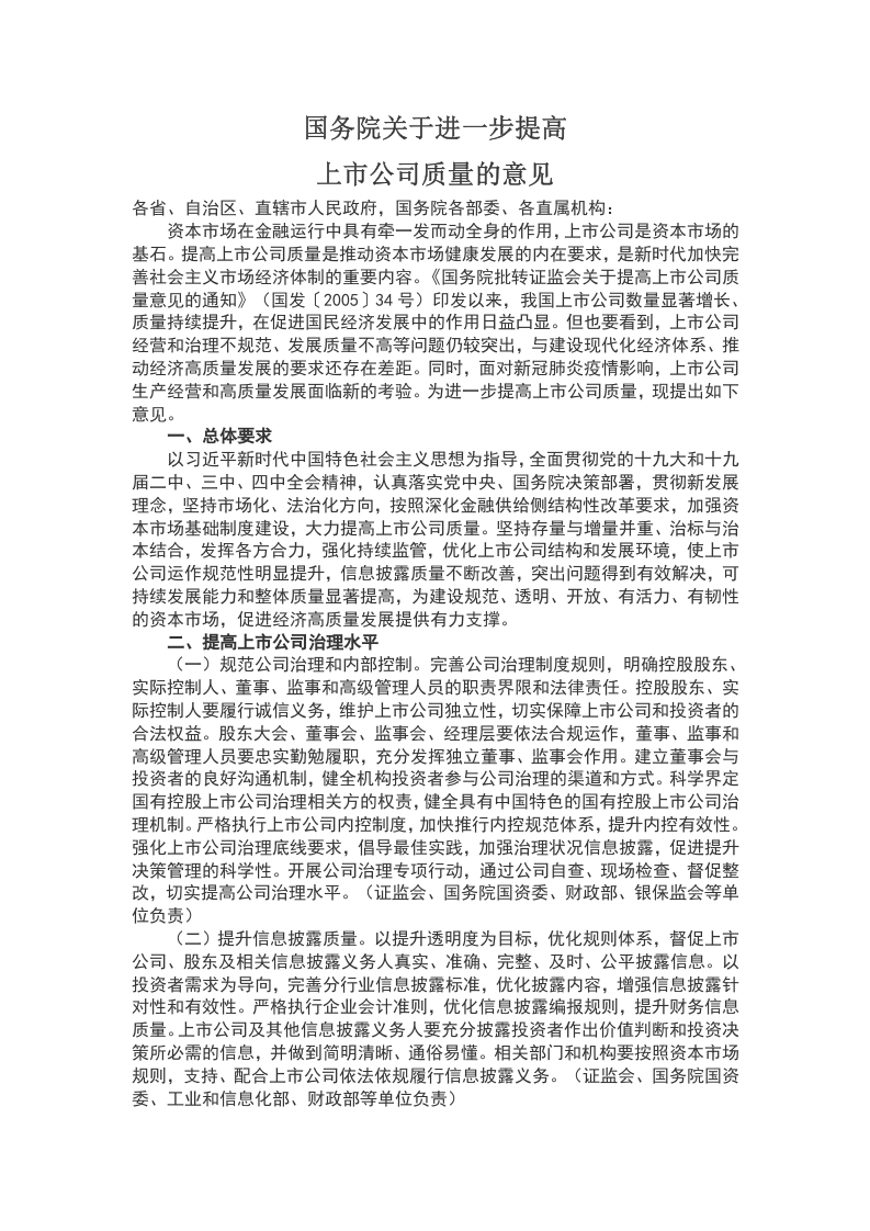 国务院关于进一步提高WORD讲稿