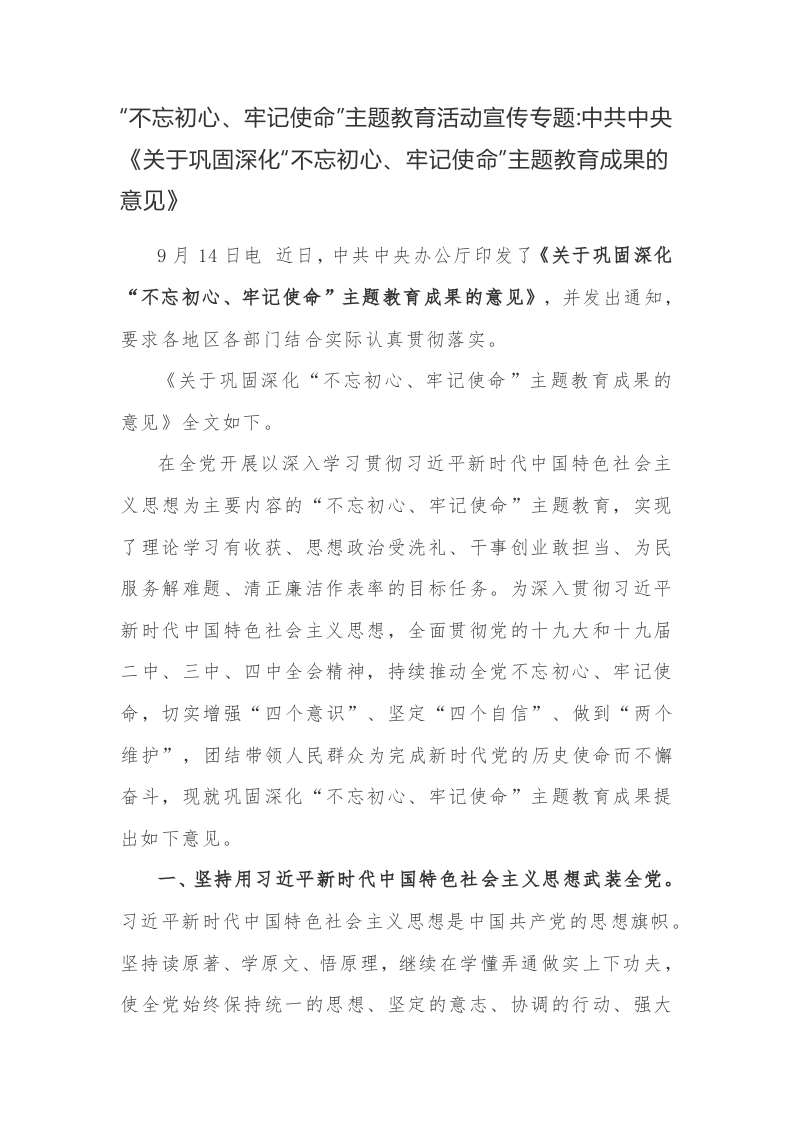 不忘初心WORD讲稿