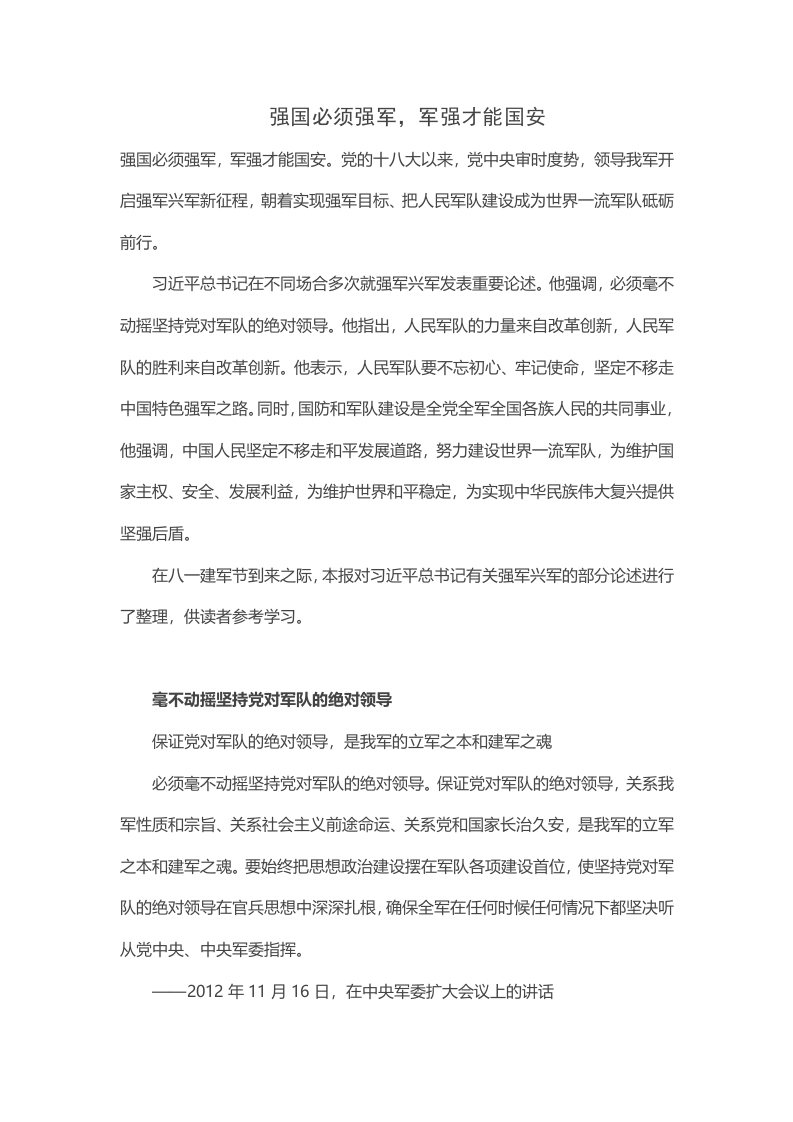 强国必须强军WORD讲稿