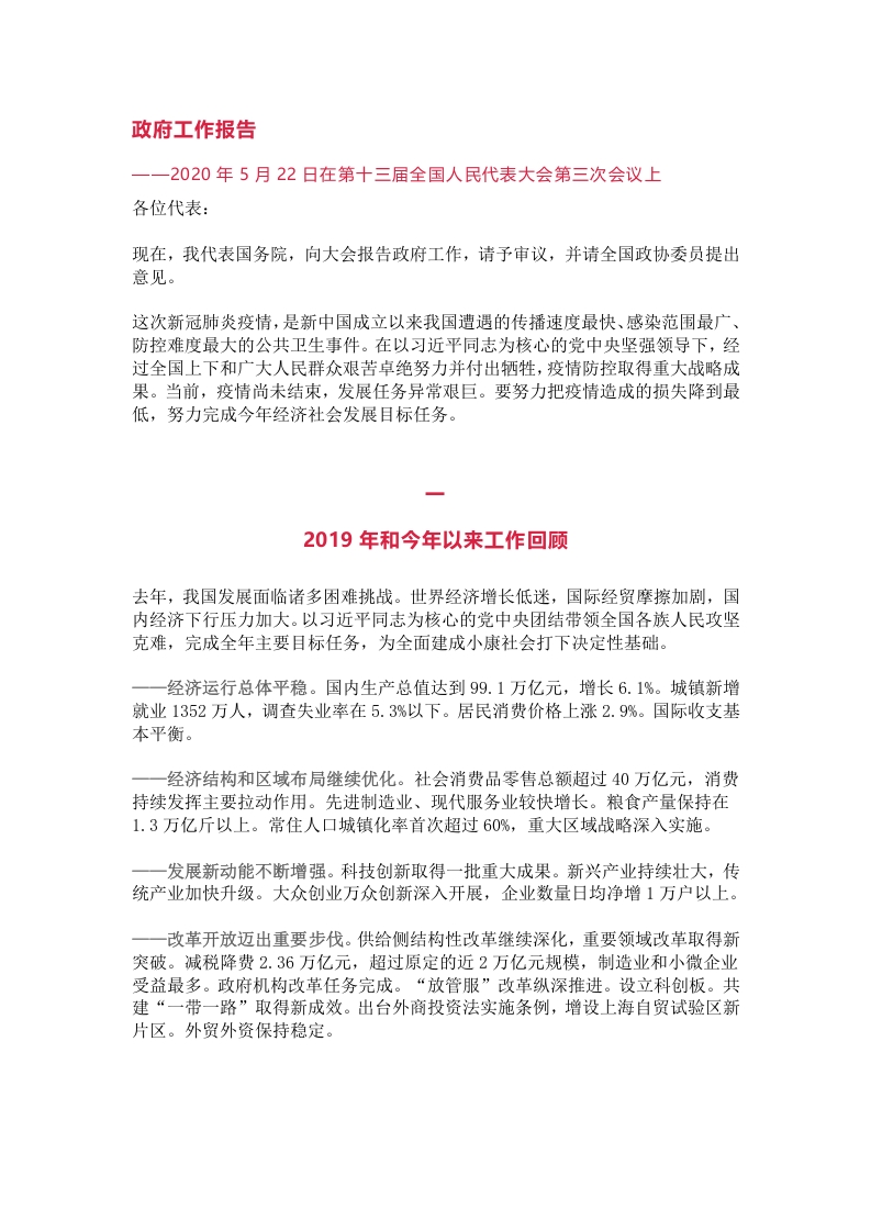 政府工作报告 党课WORD讲稿