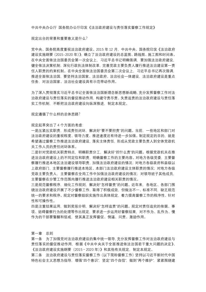 法治政府建设与责任落实督察工作规定党课WORD讲稿