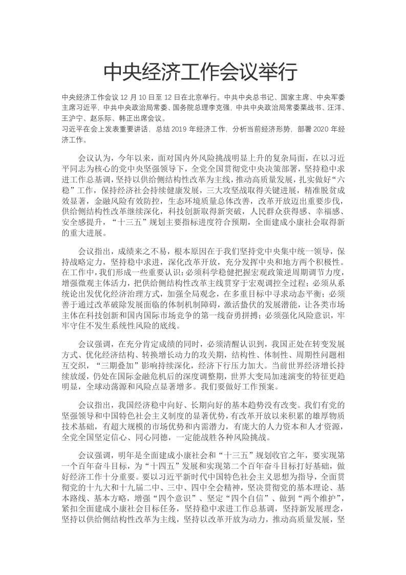 2020经济会议工作党课WORD讲稿