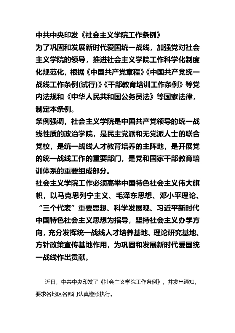 中共中央印发党课WORD讲稿