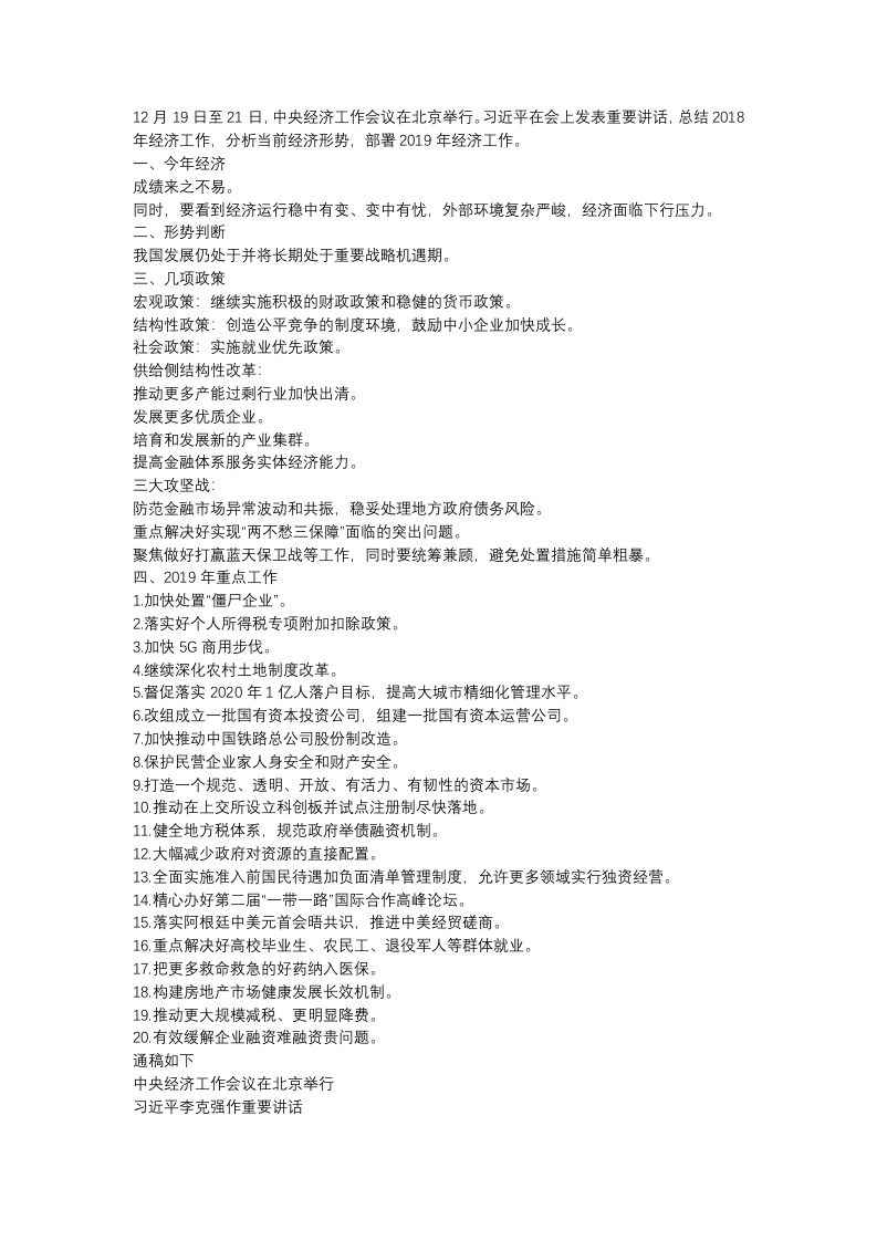 12月19日至21日 党课WORD讲稿